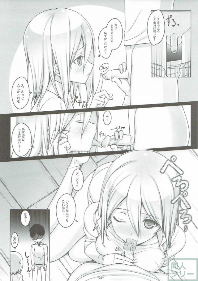ミカサのエレン誘惑大作戦 <> 022