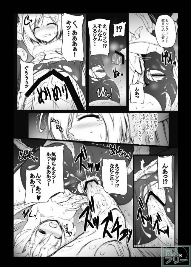暗い部屋で拘束され、触手による愛撫・目隠しセックス・アナル責め <> 008