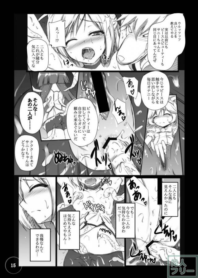 暗い部屋で拘束され、触手による愛撫・目隠しセックス・アナル責め <> 015