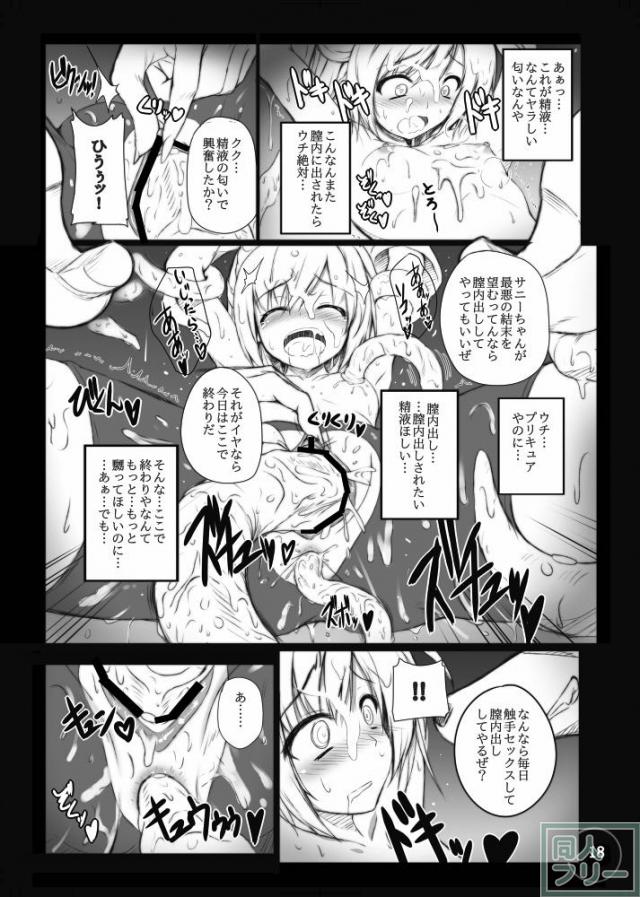 暗い部屋で拘束され、触手による愛撫・目隠しセックス・アナル責め <> 018