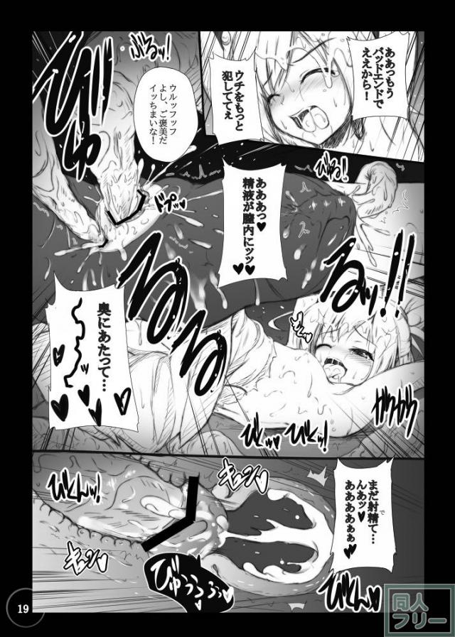 暗い部屋で拘束され、触手による愛撫・目隠しセックス・アナル責め <> 019