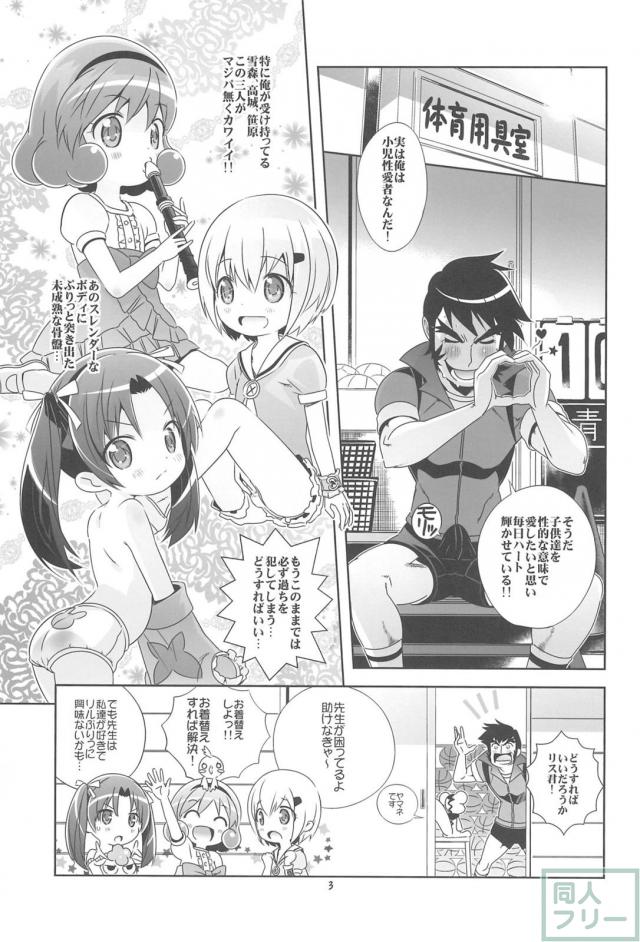 小児性愛者の先生と体育倉庫で4P <> 002
