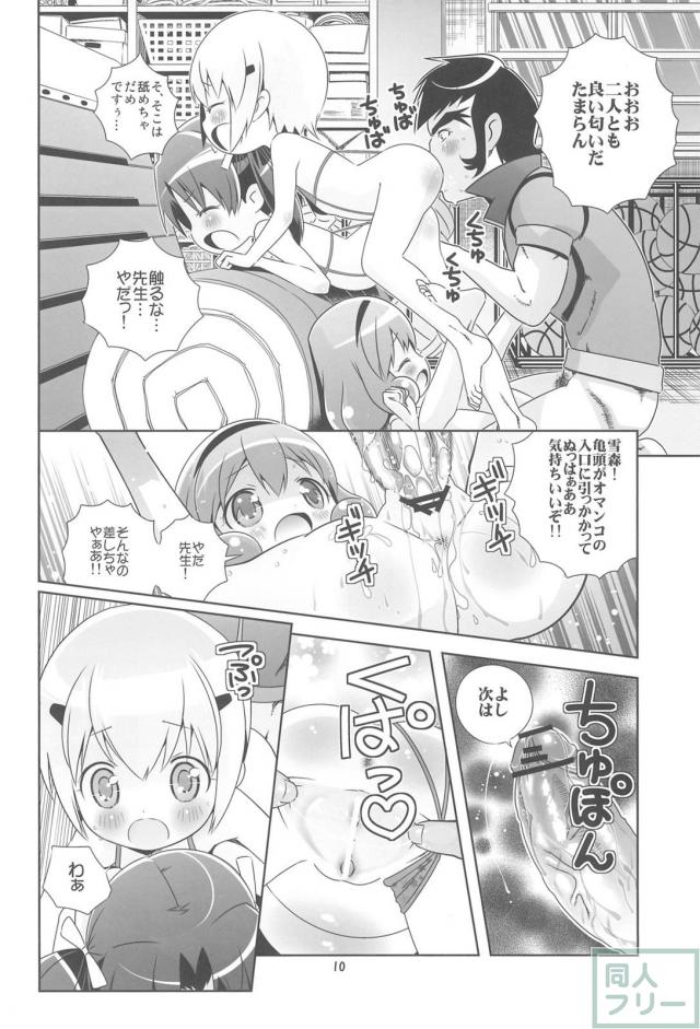 小児性愛者の先生と体育倉庫で4P <> 009