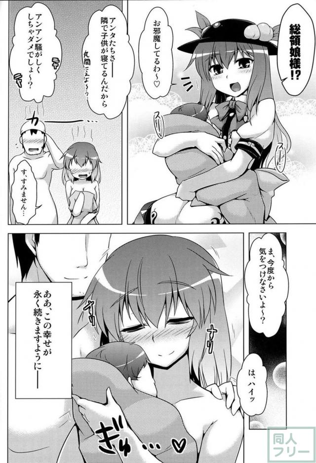 出産を終えた衣玖さんといつも通りイチャイチャする本 <> 023