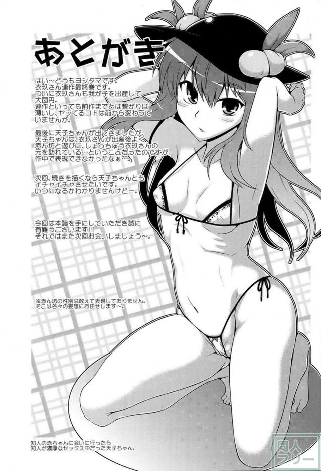 出産を終えた衣玖さんといつも通りイチャイチャする本 <> 024