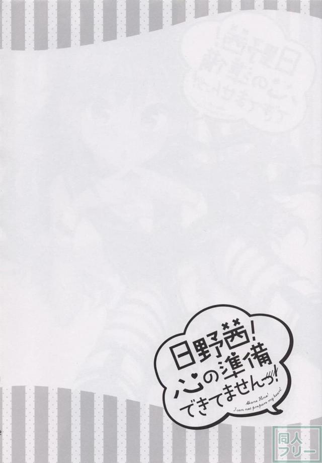 茜と武内Pの甘酸っぱく爽やかな恋物語 <> 003