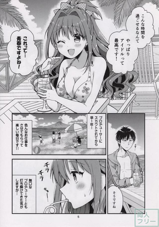 茜と武内Pの甘酸っぱく爽やかな恋物語 <> 006