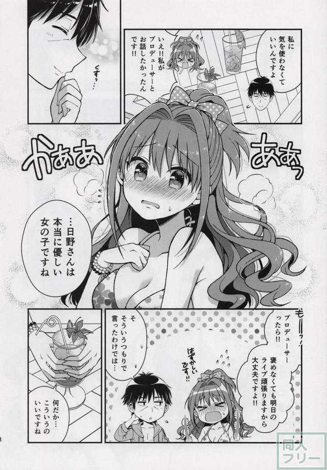 茜と武内Pの甘酸っぱく爽やかな恋物語 <> 009
