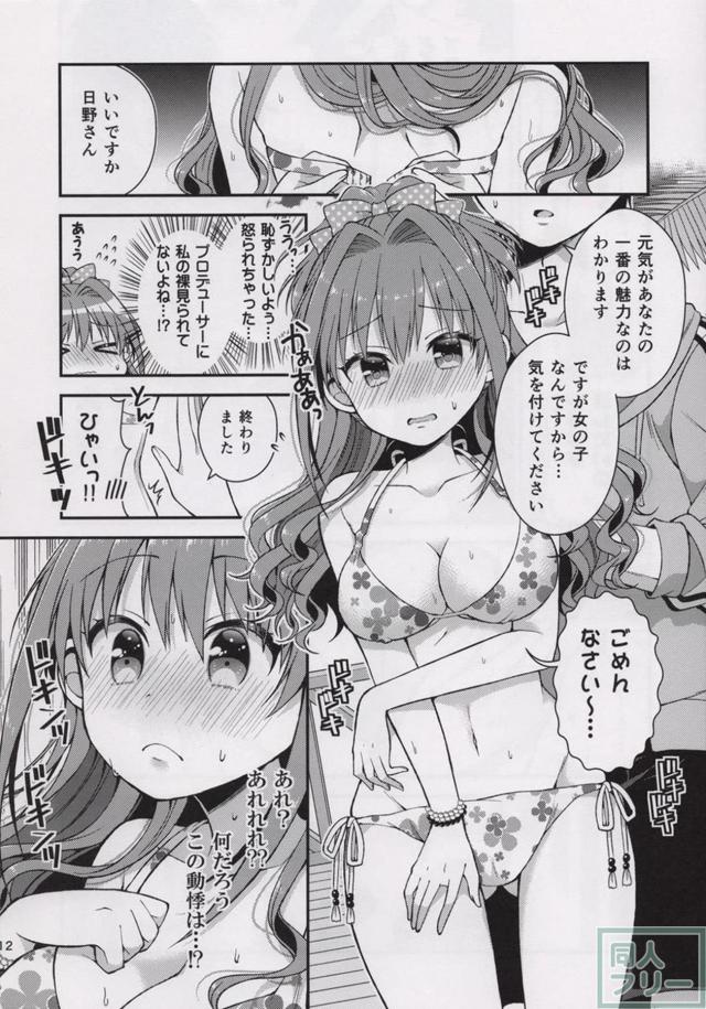 茜と武内Pの甘酸っぱく爽やかな恋物語 <> 013