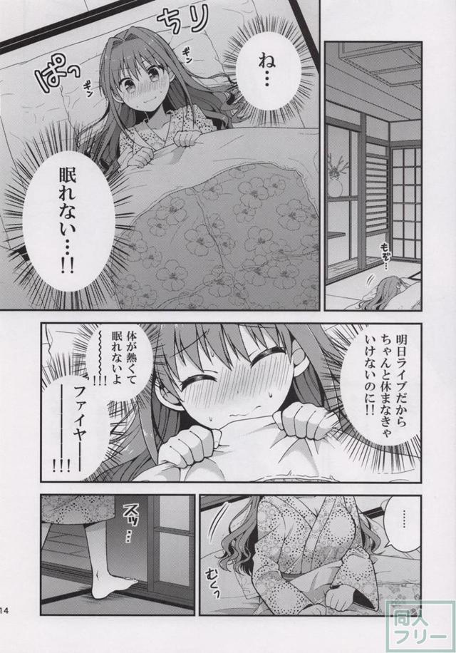 茜と武内Pの甘酸っぱく爽やかな恋物語 <> 015