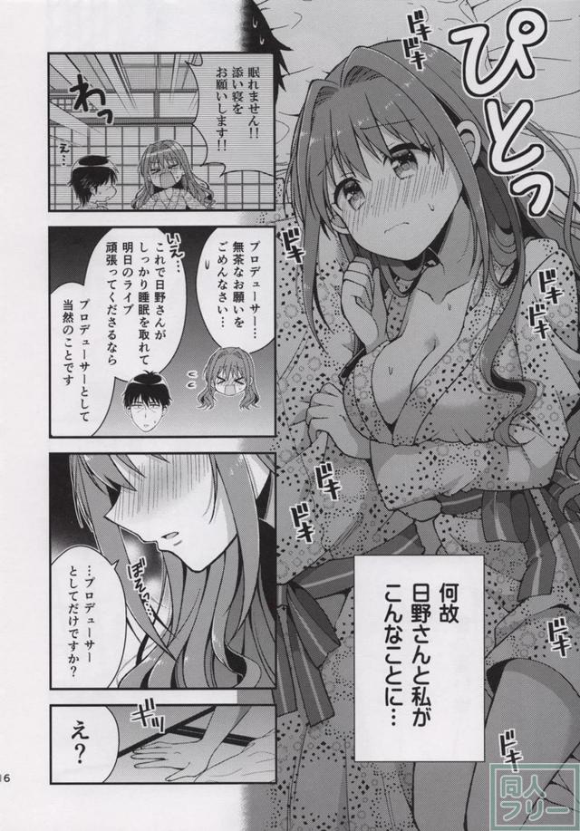 茜と武内Pの甘酸っぱく爽やかな恋物語 <> 017