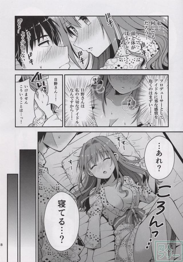 茜と武内Pの甘酸っぱく爽やかな恋物語 <> 019