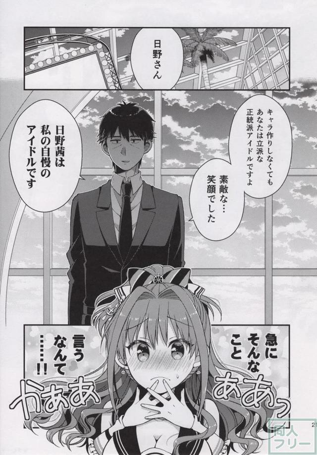 茜と武内Pの甘酸っぱく爽やかな恋物語 <> 022