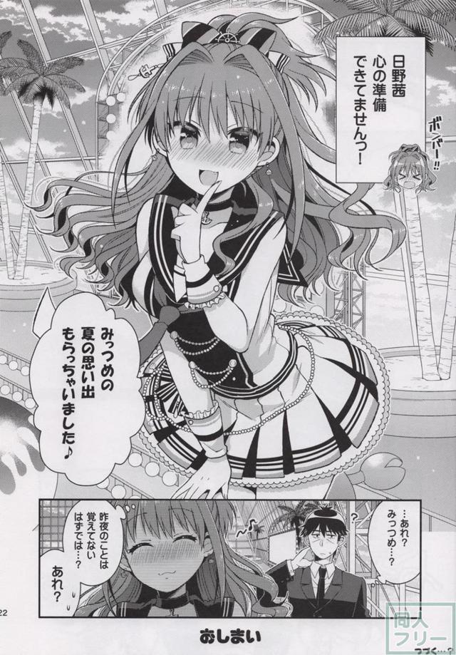 茜と武内Pの甘酸っぱく爽やかな恋物語 <> 023