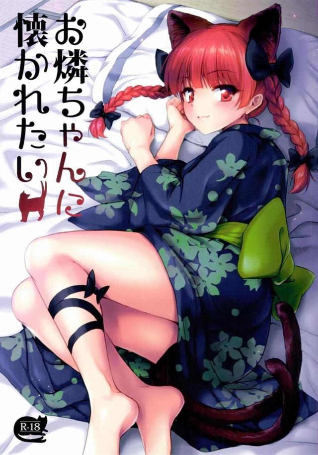 お燐と浴衣でイチャラブSEX <> 1