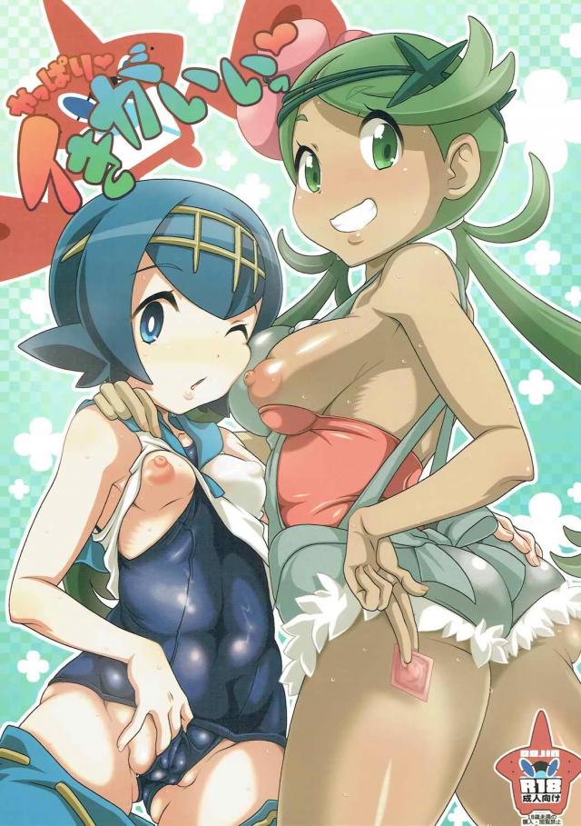 痴女なスイレンとマオに襲われます <> 1