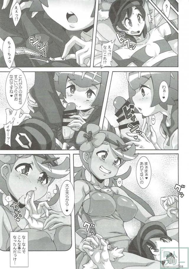 痴女なスイレンとマオに襲われます <> 002
