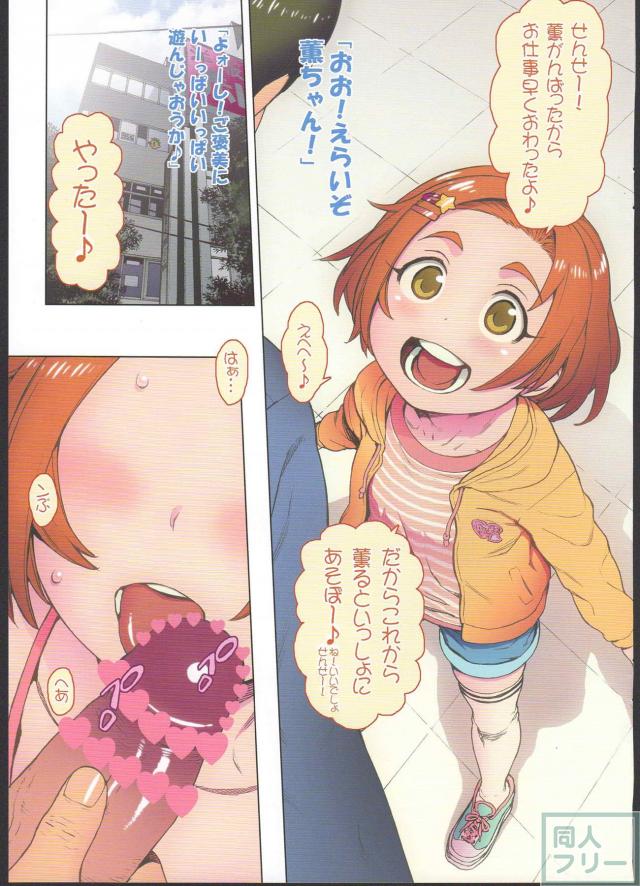 【フルカラー版】無垢な瞳とおりこうさんボディ。 <> 002