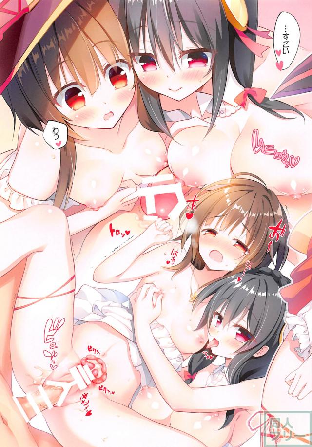 このすばのヒロインたちがラブラブイチャハメする乱交フルカラー本 <> 013