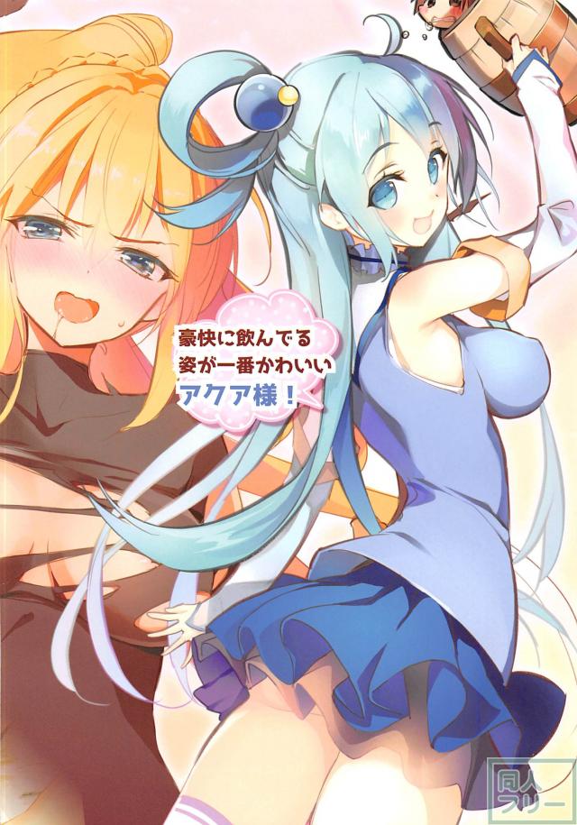 このすばのヒロインたちがラブラブイチャハメする乱交フルカラー本 <> 014