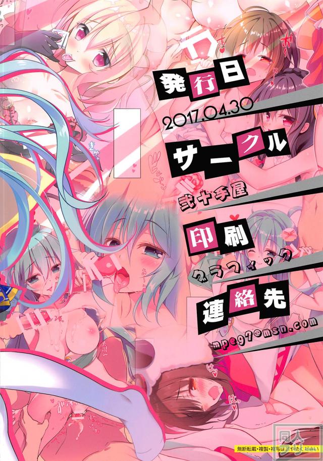 このすばのヒロインたちがラブラブイチャハメする乱交フルカラー本 <> 015