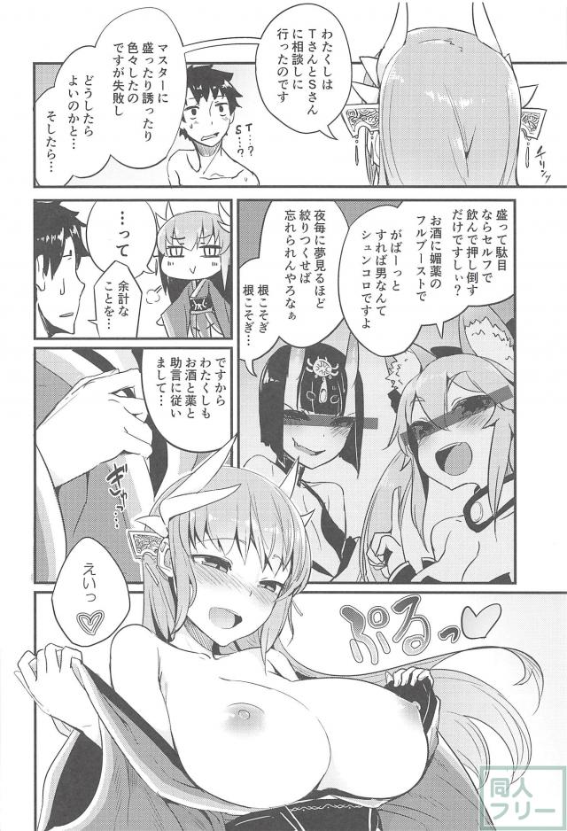 ラミアな清姫とえろいことする本 <> 004