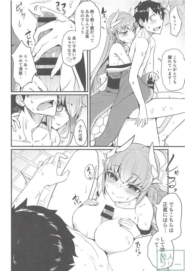 ラミアな清姫とえろいことする本 <> 008