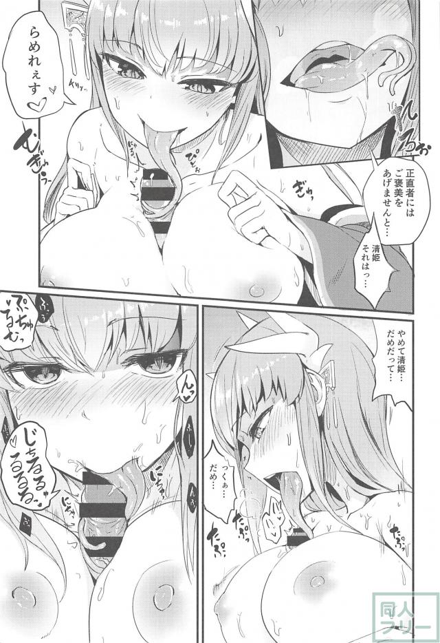 ラミアな清姫とえろいことする本 <> 009