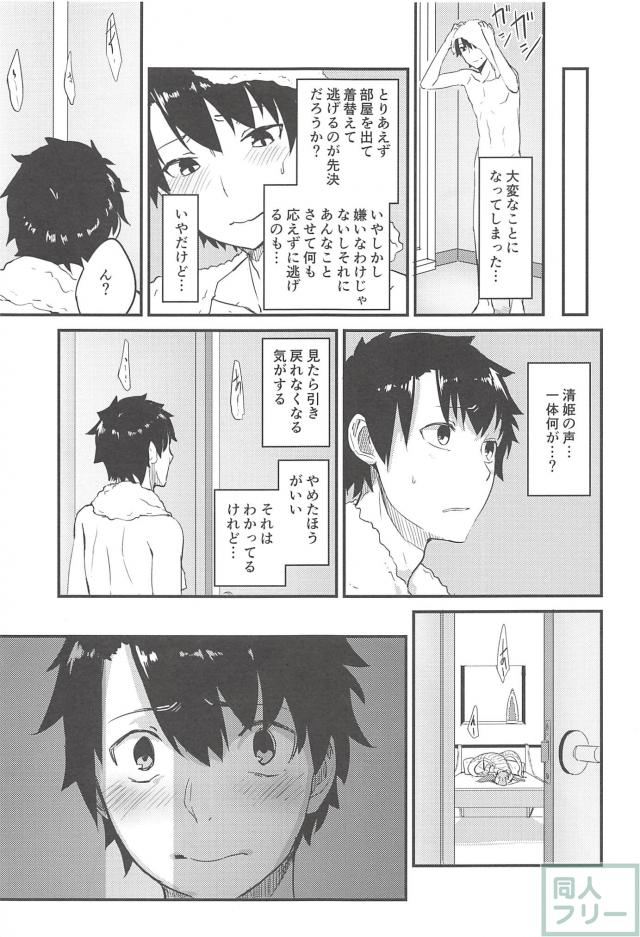 ラミアな清姫とえろいことする本 <> 011