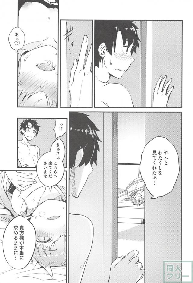 ラミアな清姫とえろいことする本 <> 013