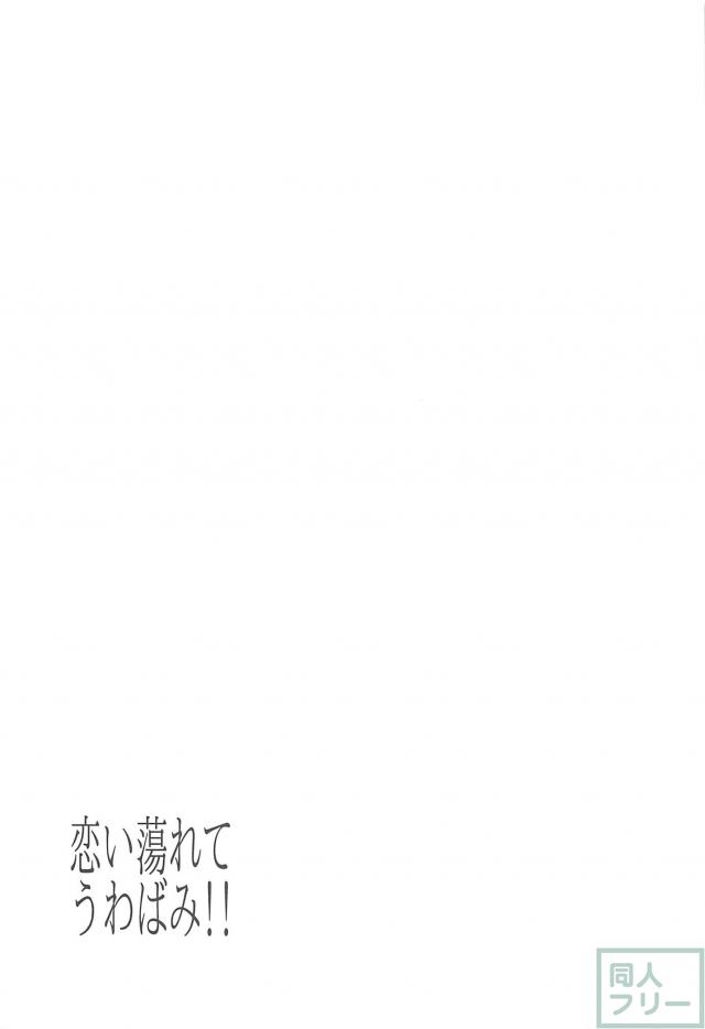 ラミアな清姫とえろいことする本 <> 023