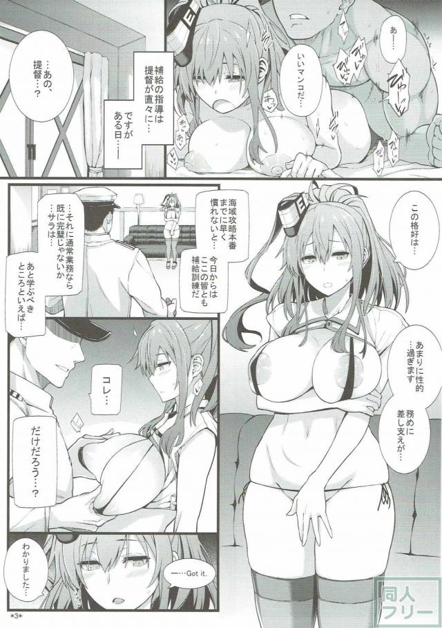 サラトガがエッチな補給訓練をするお話 <> 004