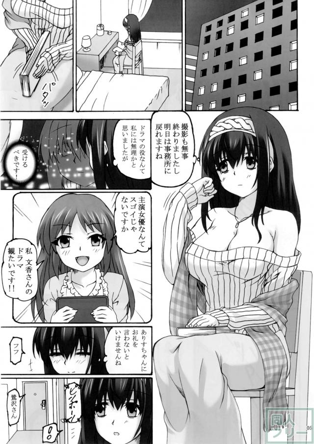 文香を好き放題に使って己の性欲を発散させる！ <> 004