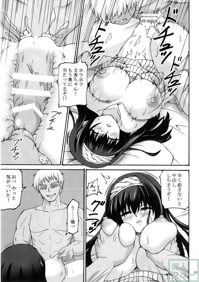 文香を好き放題に使って己の性欲を発散させる！ <> 008
