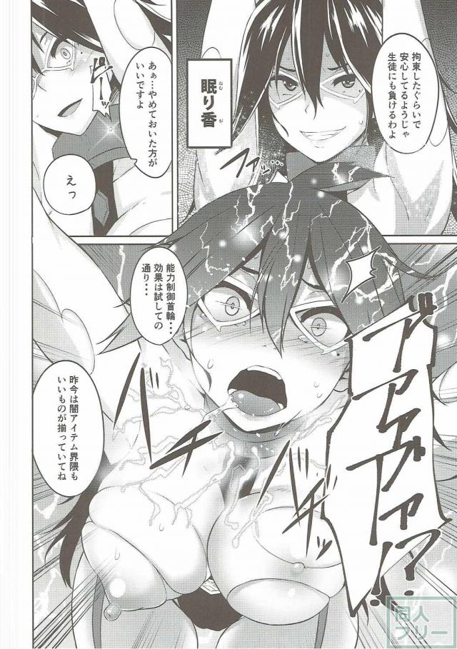 敵の手に落ち監禁されたミッドナイトが個性を封じられ陵辱 <> 005