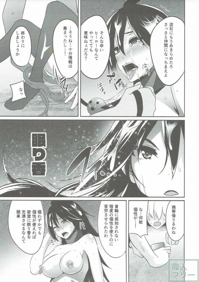敵の手に落ち監禁されたミッドナイトが個性を封じられ陵辱 <> 018