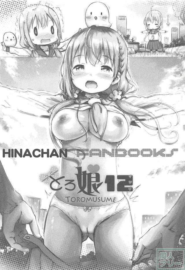畑の真ん中でかかしになったまま眠ってしまい、エッチなイタズラをされてしまうひな子♪ <> 002