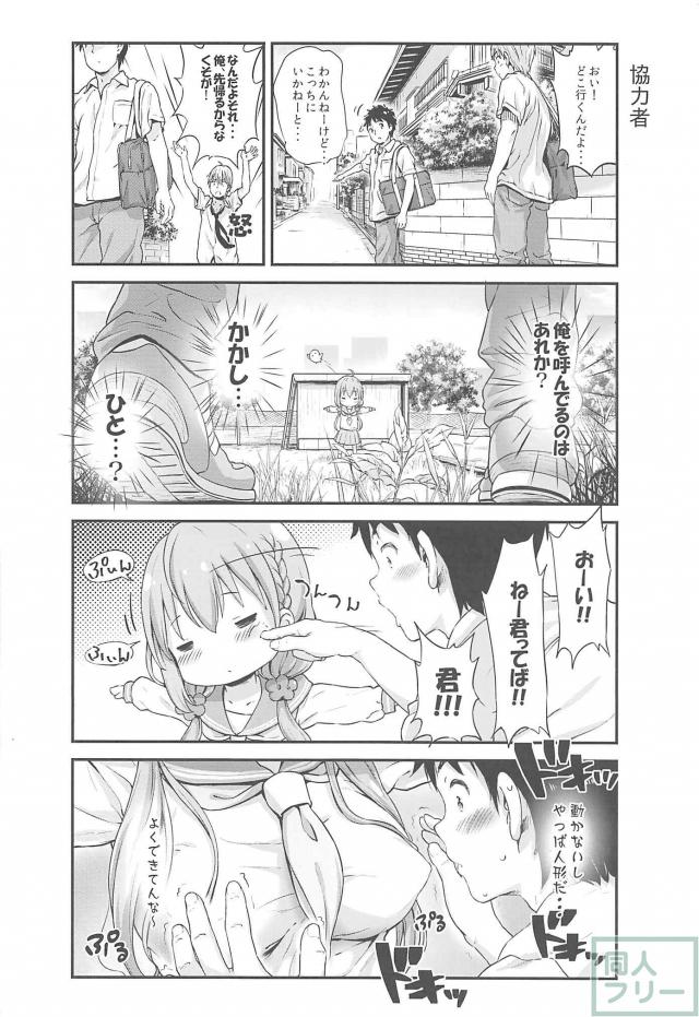 畑の真ん中でかかしになったまま眠ってしまい、エッチなイタズラをされてしまうひな子♪ <> 005