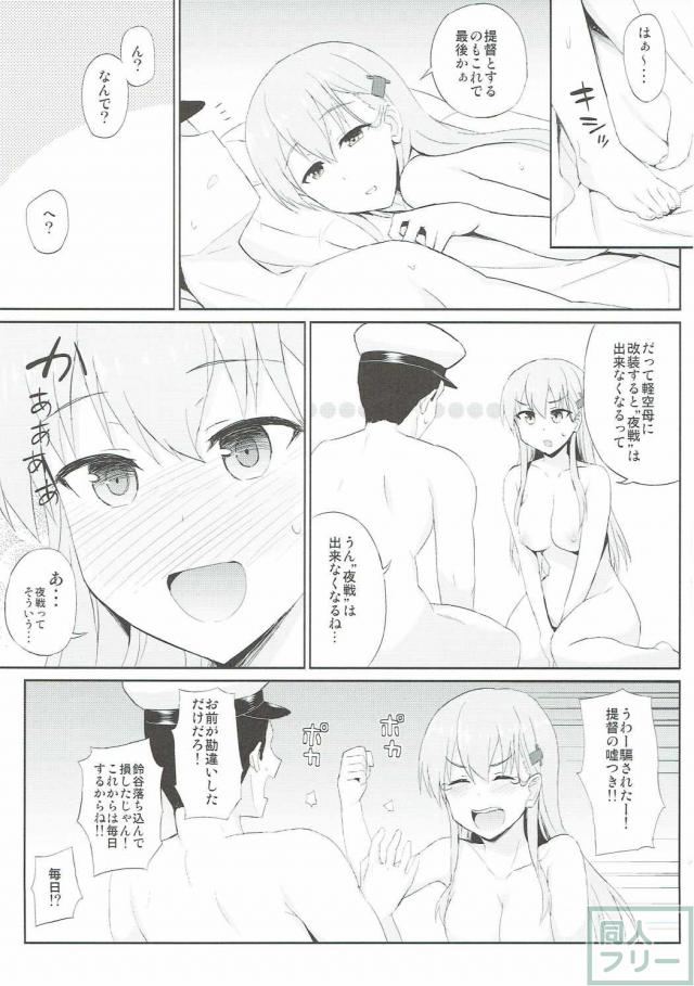 エロピュアかわいい鈴谷と心ゆくまでイチャラブえっち！ <> 015