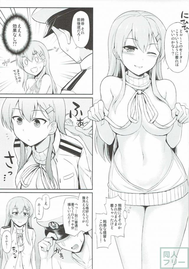 エロピュアかわいい鈴谷と心ゆくまでイチャラブえっち！ <> 019