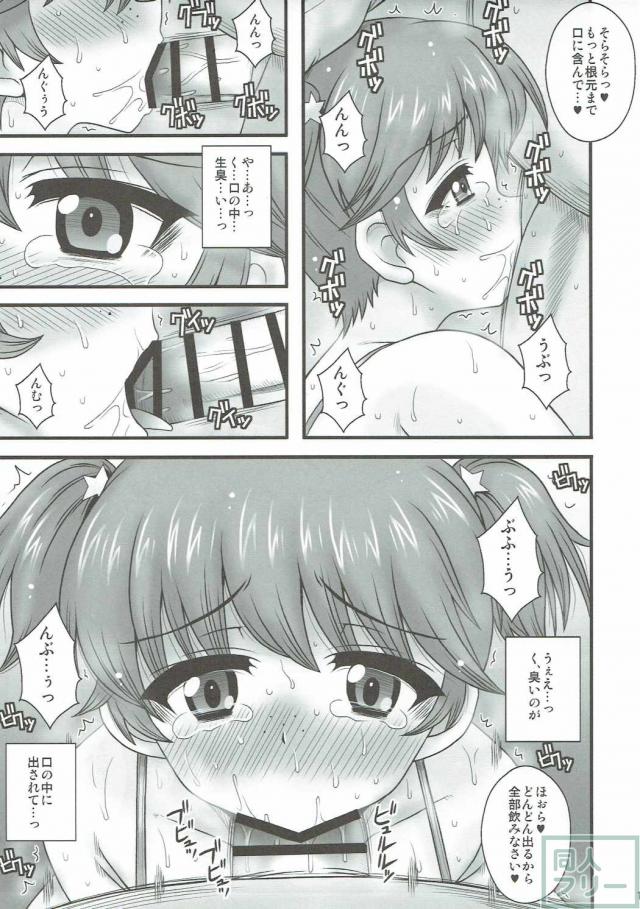 お尻から始まる全穴生姦！調教陥落種付中出し！ <> 014