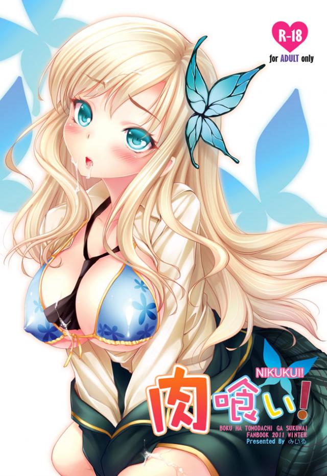 ムチっとした星奈のお肉を堪能する小鷹 <> 1