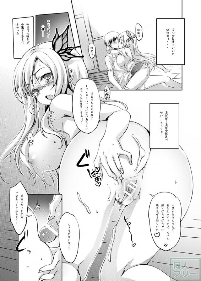ムチっとした星奈のお肉を堪能する小鷹 <> 020