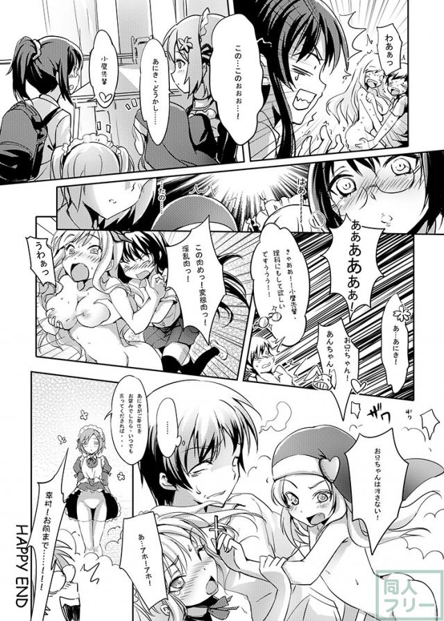 ムチっとした星奈のお肉を堪能する小鷹 <> 024