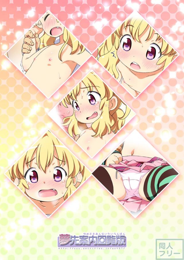 【フルカラー版】花嵐ちゃんと合体しちゃう <> 015
