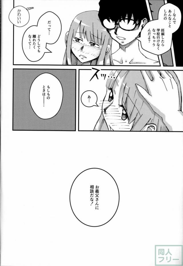 自慰を見られた佐倉双葉ちゃんが主人公とラブホテルでずっこんばっこん！ <> 019