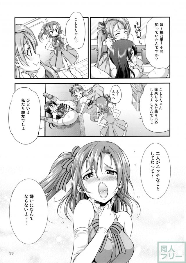 園田海未・南ことり・高坂穂乃果でふたふたライブ！ <> 032