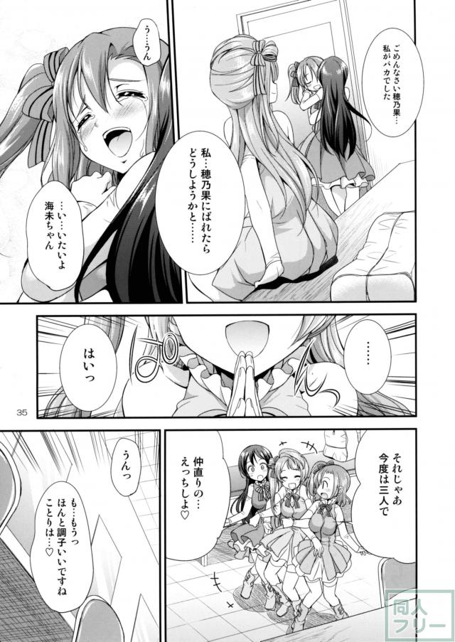 園田海未・南ことり・高坂穂乃果でふたふたライブ！ <> 034