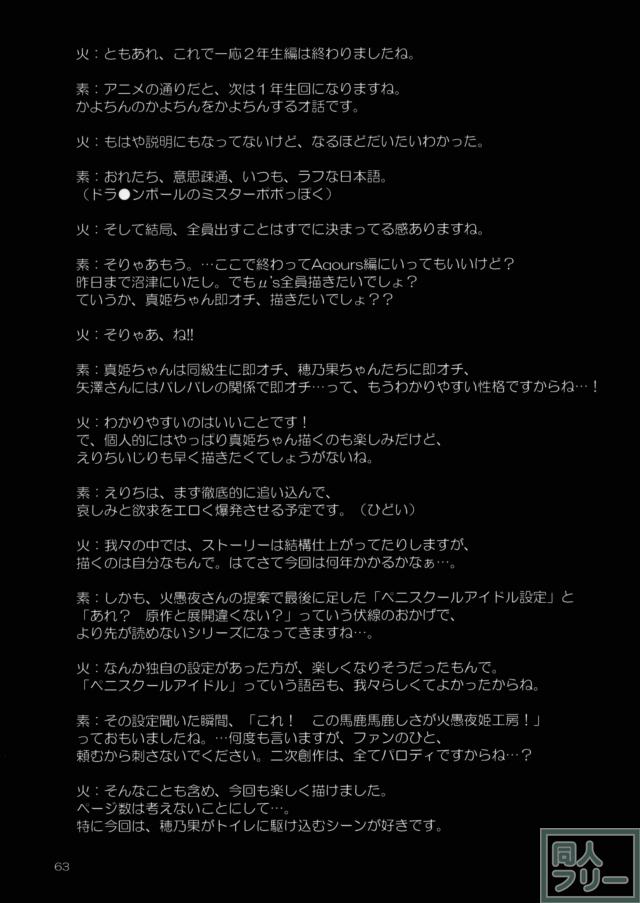 園田海未・南ことり・高坂穂乃果でふたふたライブ！ <> 062