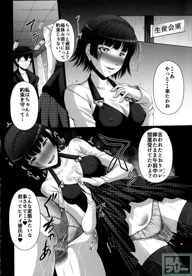 ペルソナ5ヒロインたちのビッチ化本 <> 005